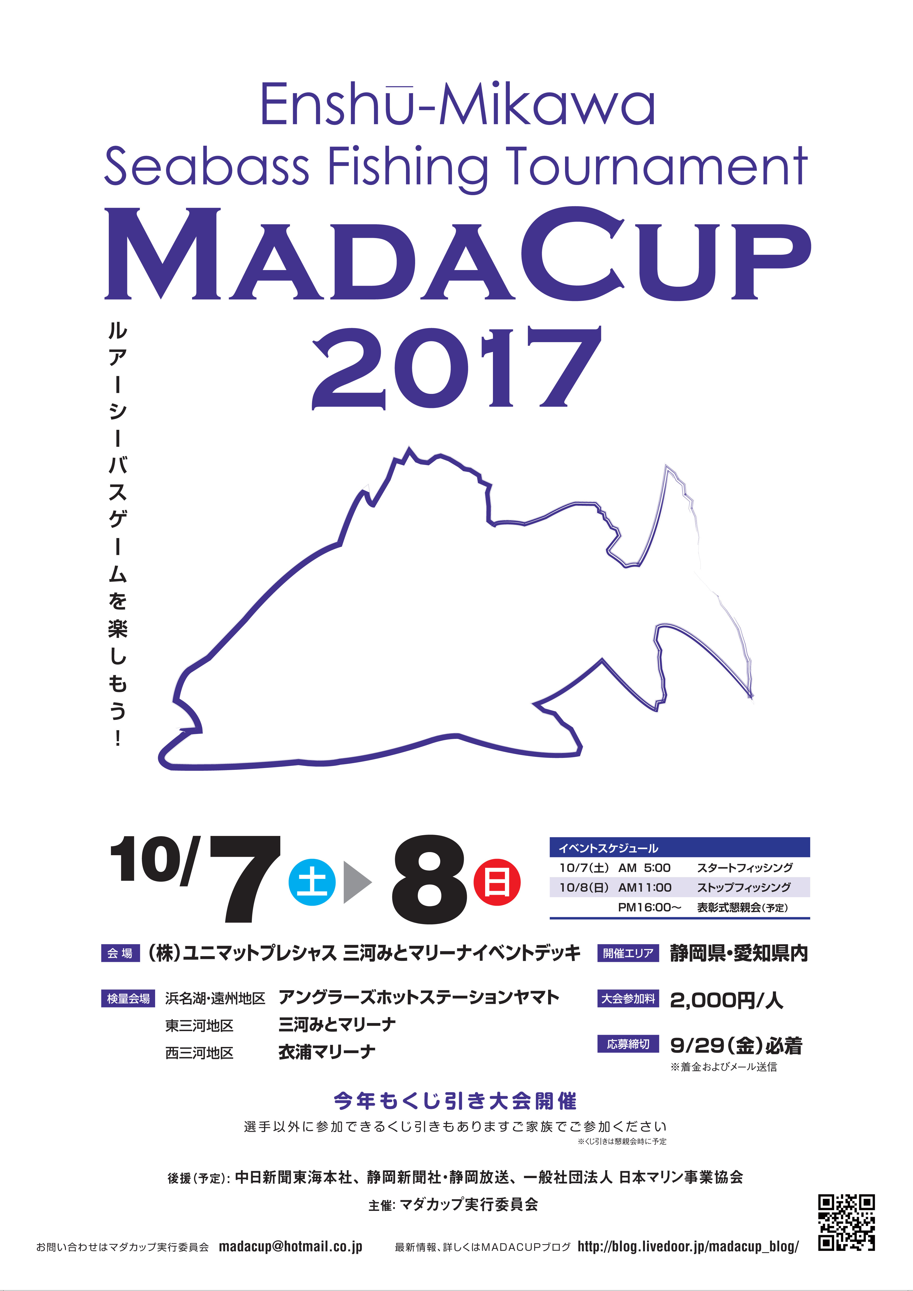 2017　マダカップ開催のお知らせ