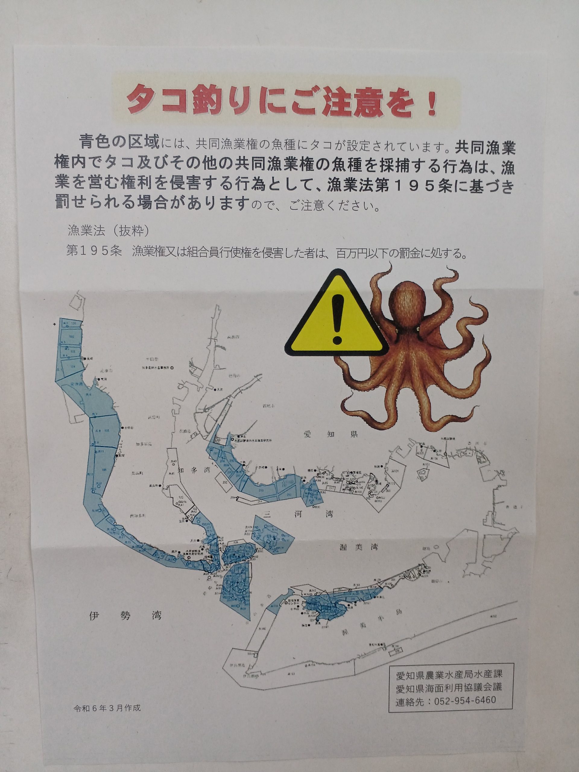 タコ釣りにご注意を！