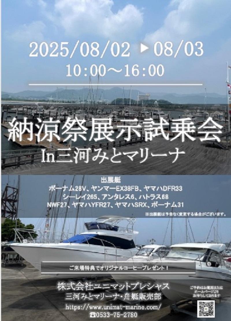 納涼祭展示試乗会　In三河みとマリーナ