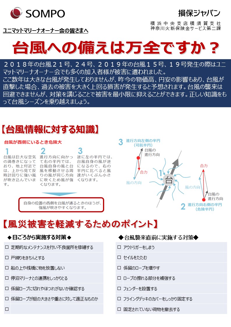 台風接近の備えについて