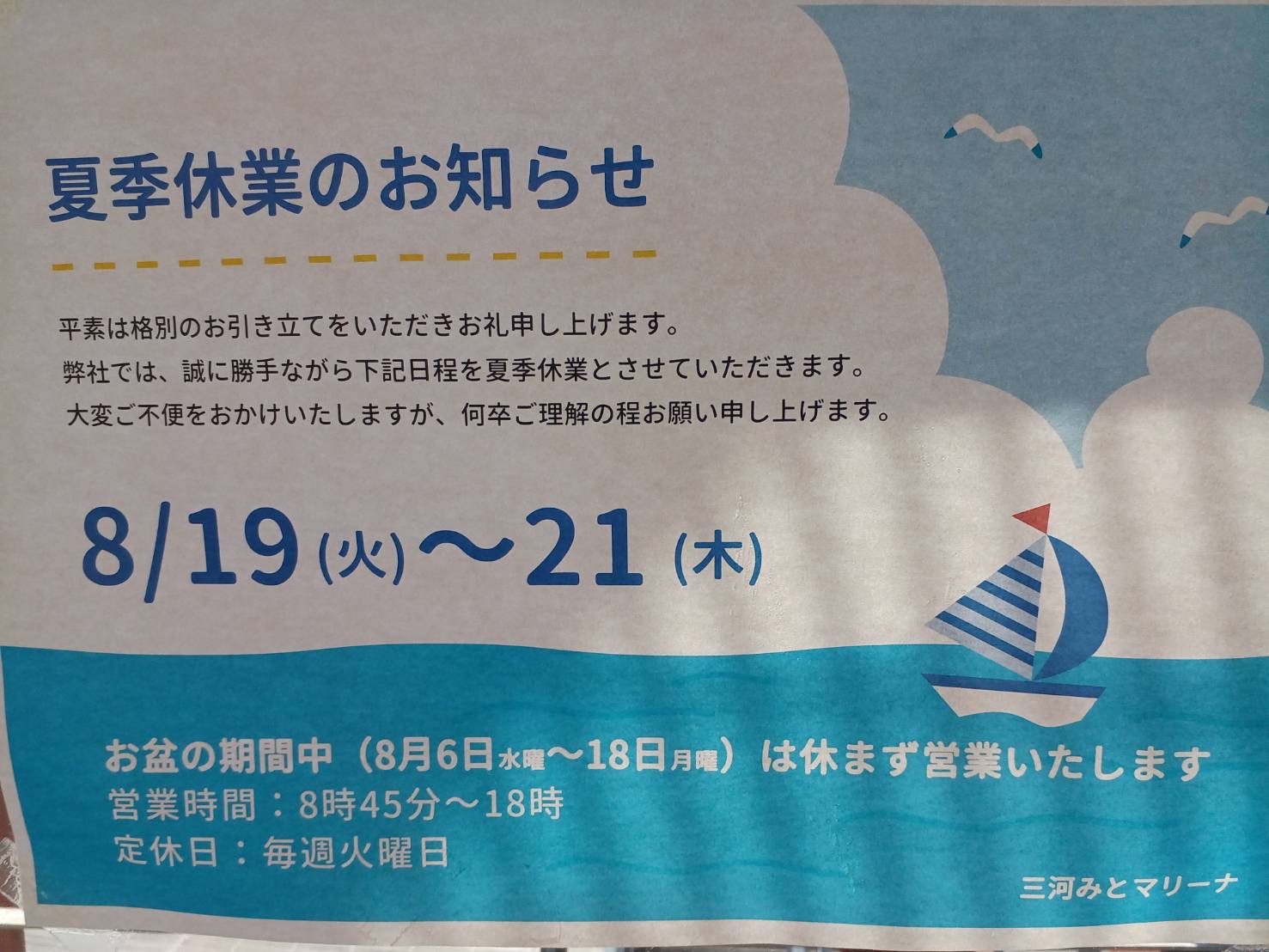 夏季休業のお知らせ