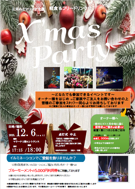 クリスマスパーティーを開催いたします！